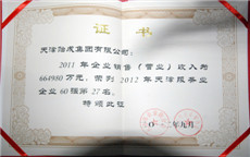 1577258430307558.jpg 2012年天津服務業企業60強第27名-證書.jpg